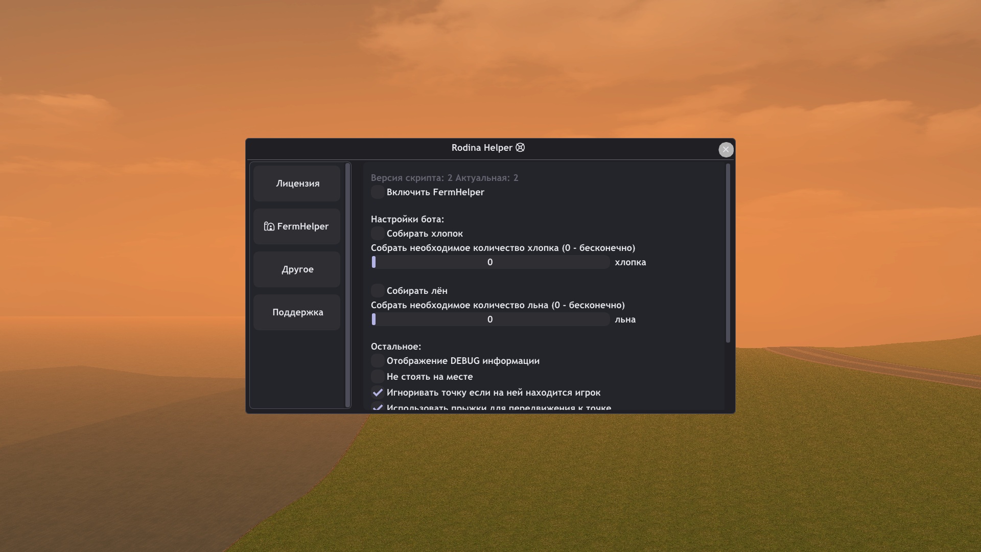 FermHelper бот ферма